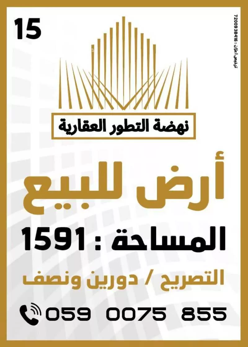 1591 sqm land in Al Rimal 2