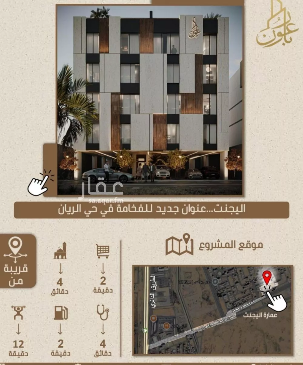 شقة 3 غرف في الريان 4