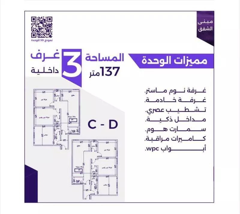 شقة 3 غرف في الزهراء 4