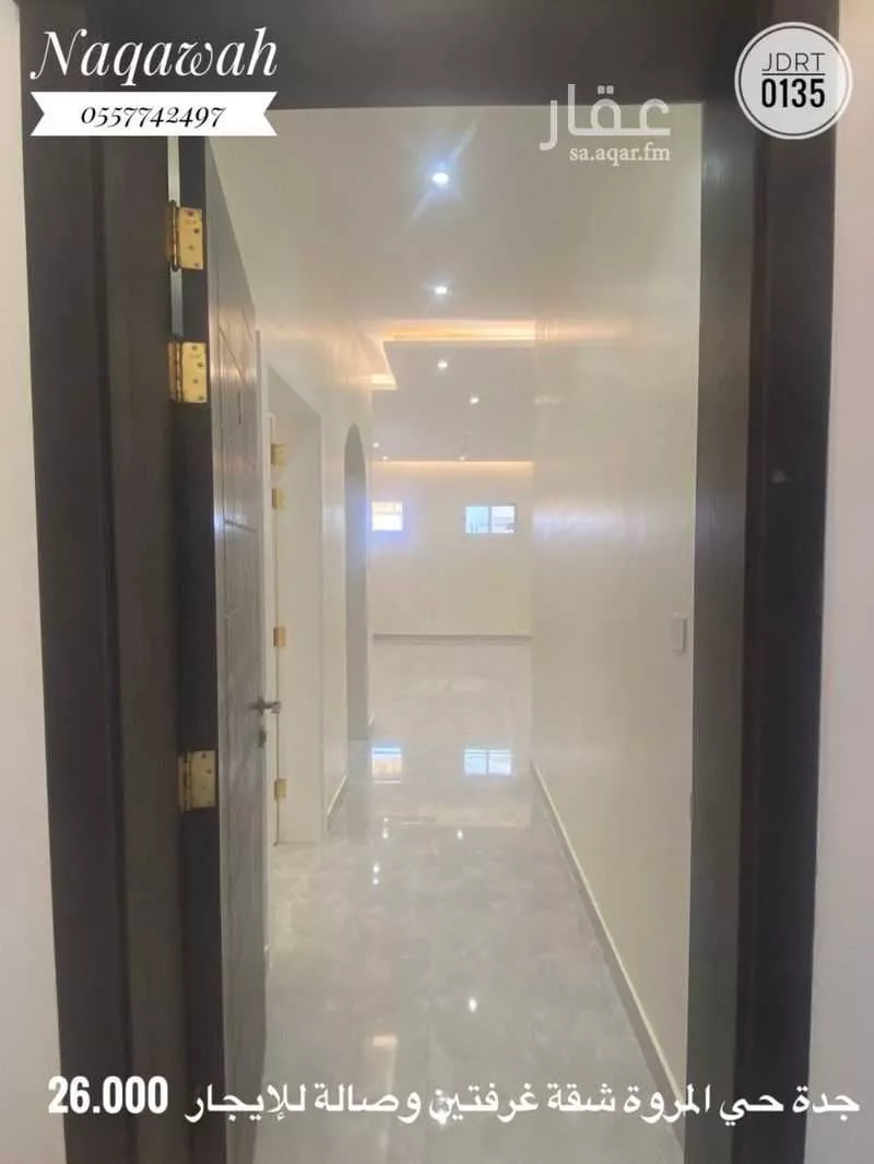 شقة 2 غرف في المروة 7