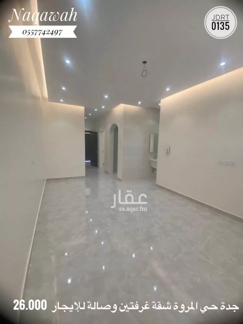 شقة 2 غرف في المروة 9