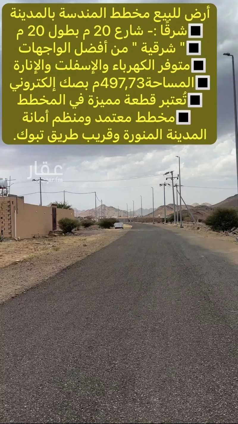 أرض 497 م² في البلقاء 2