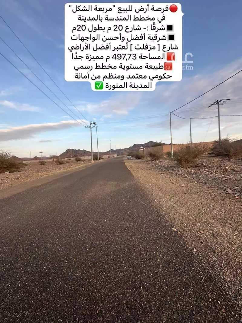 أرض 497 م² في البلقاء 6