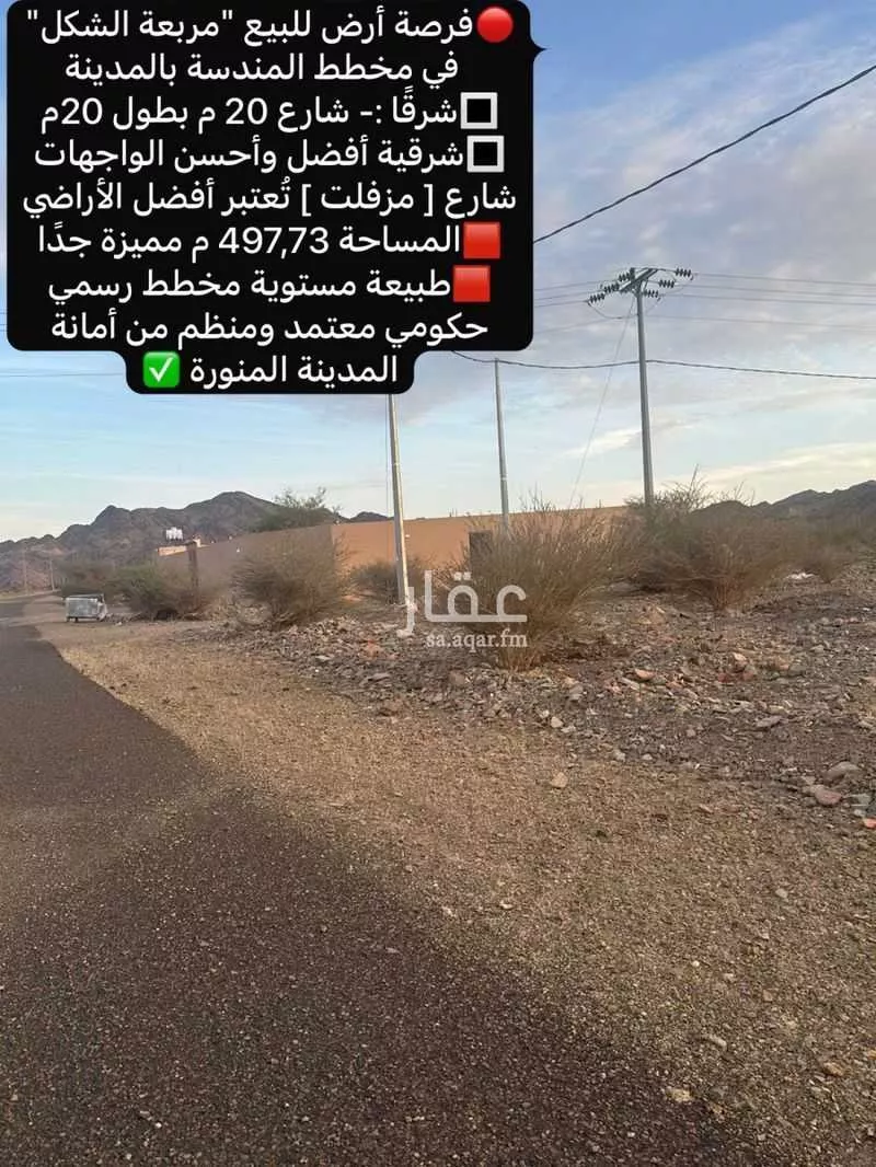 أرض 497 م² في البلقاء 8