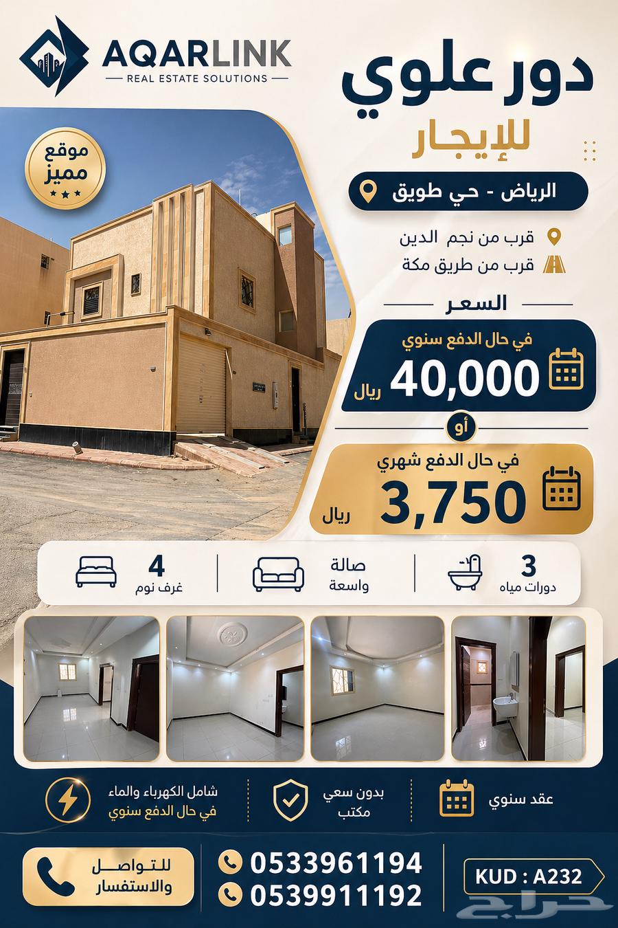 شقة 6 غرف في طويق 2