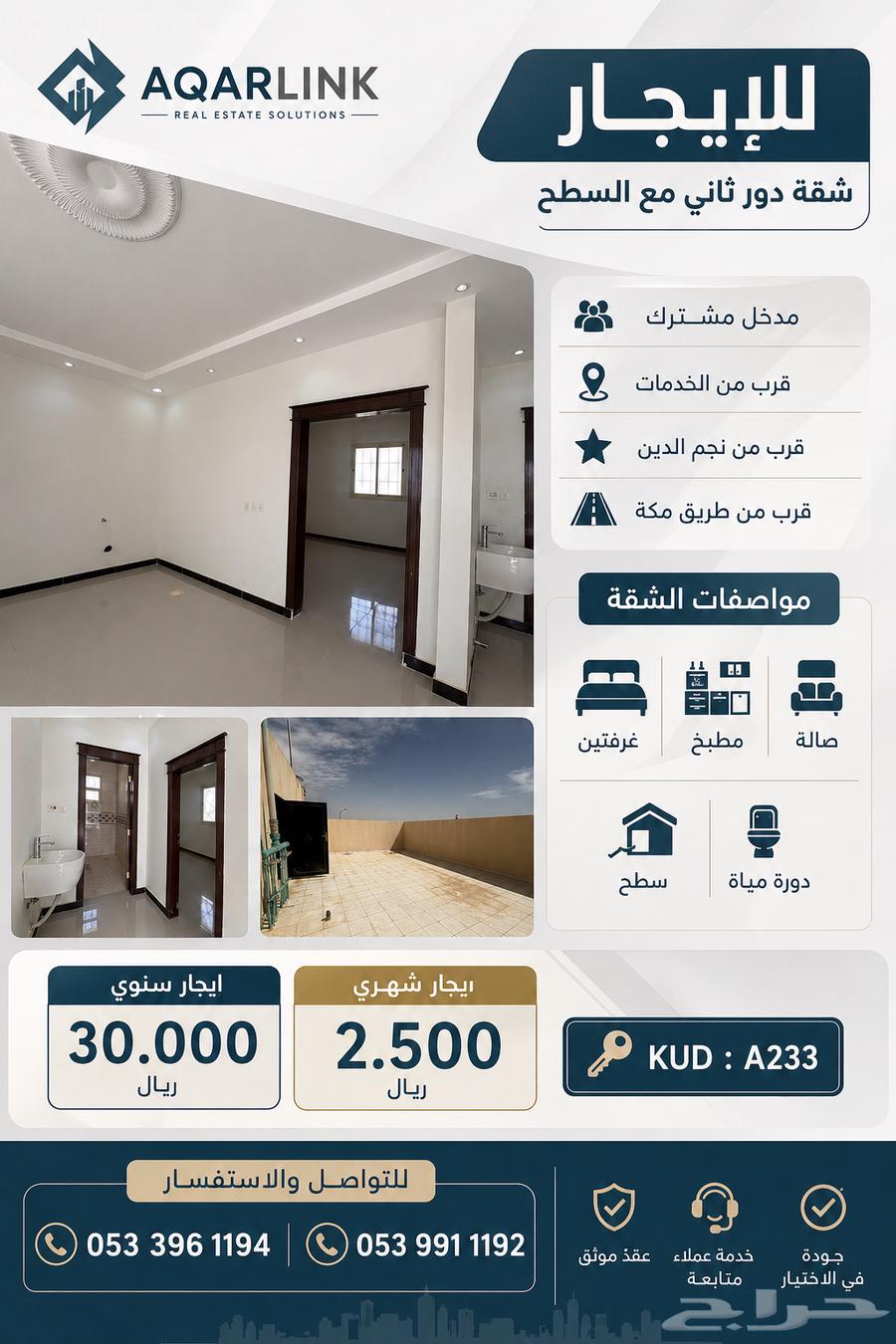 شقة 6 غرف في طويق 3