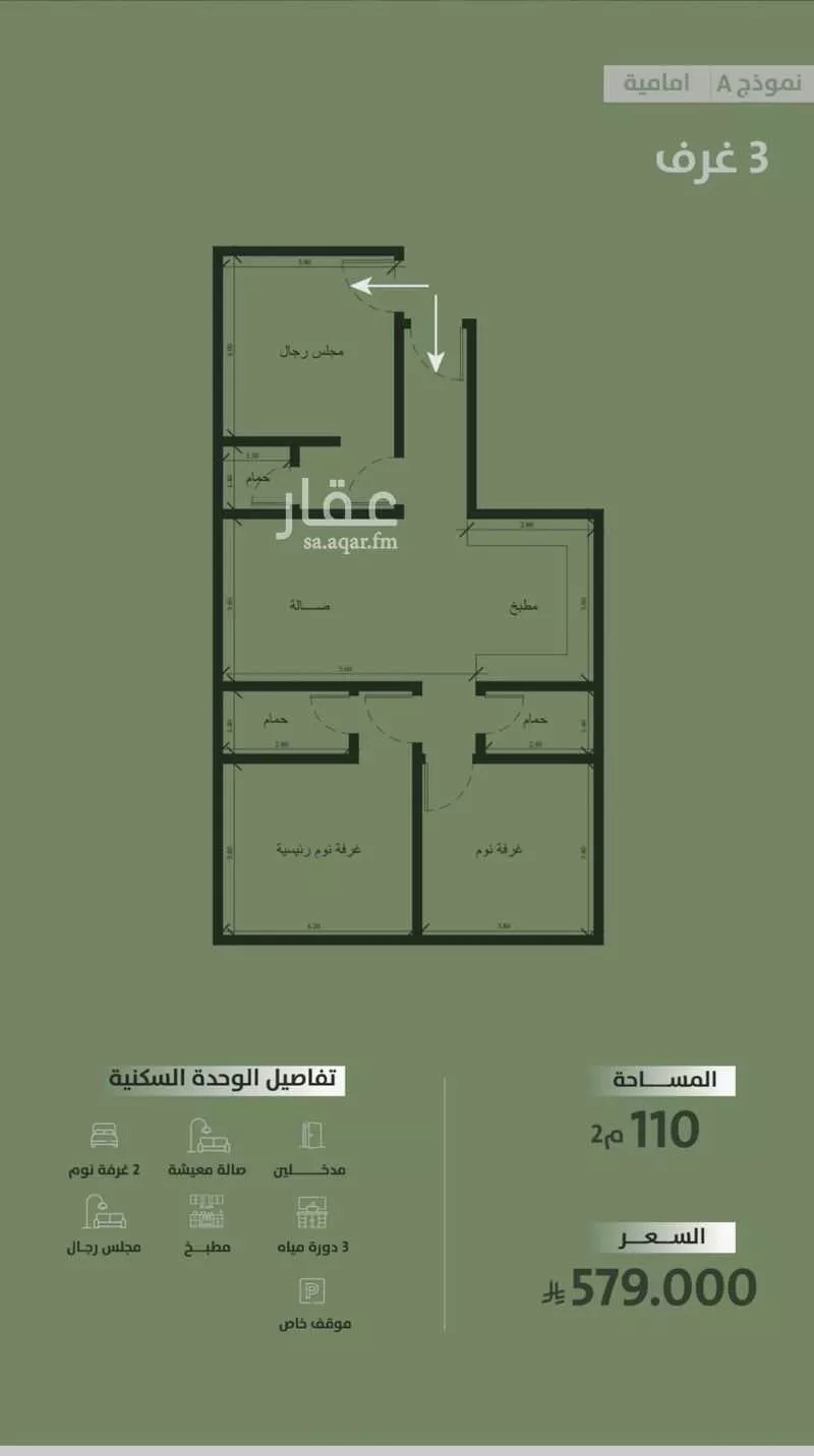 شقة 3 غرف في السلامة 8