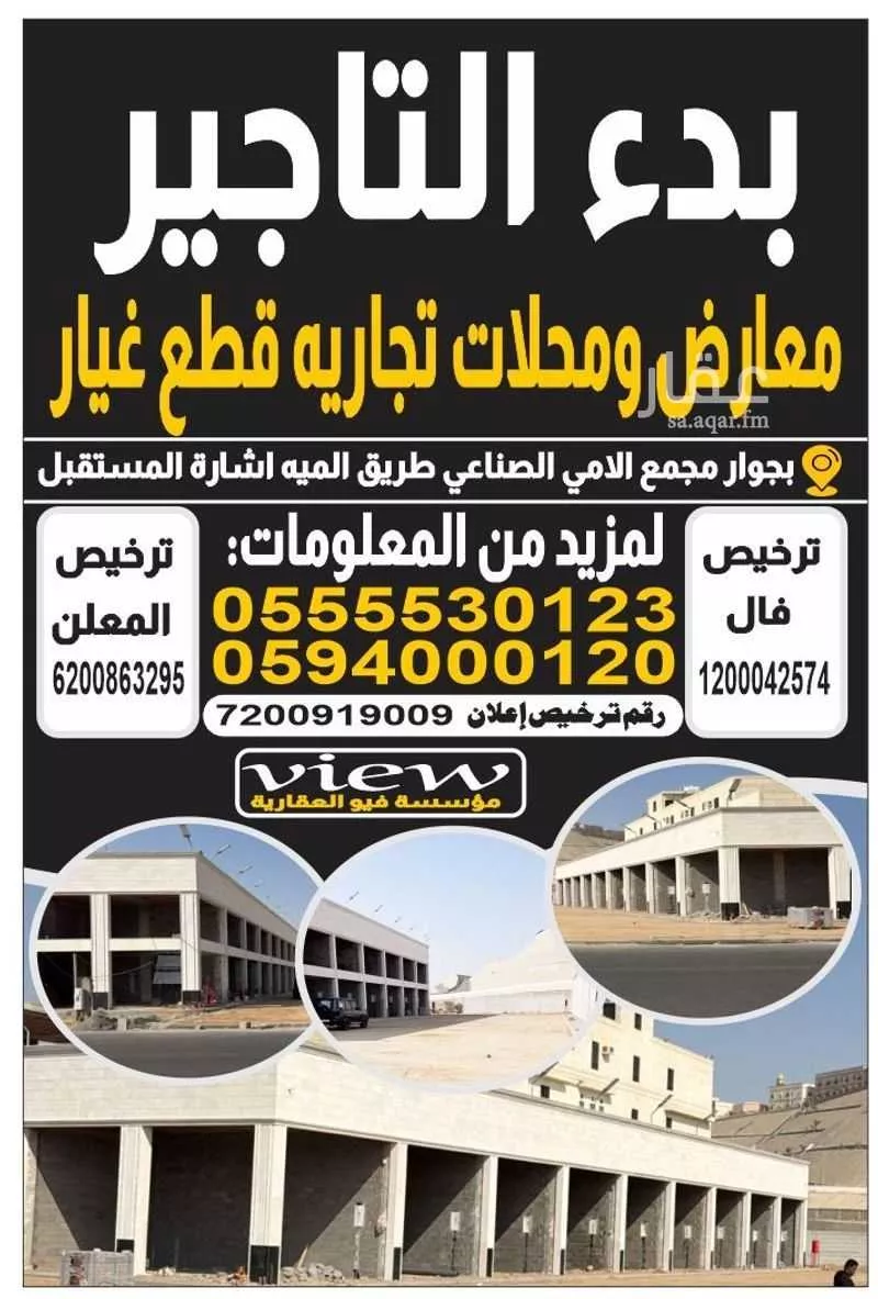 محل 2600 م² في ابرق الرغامة 3