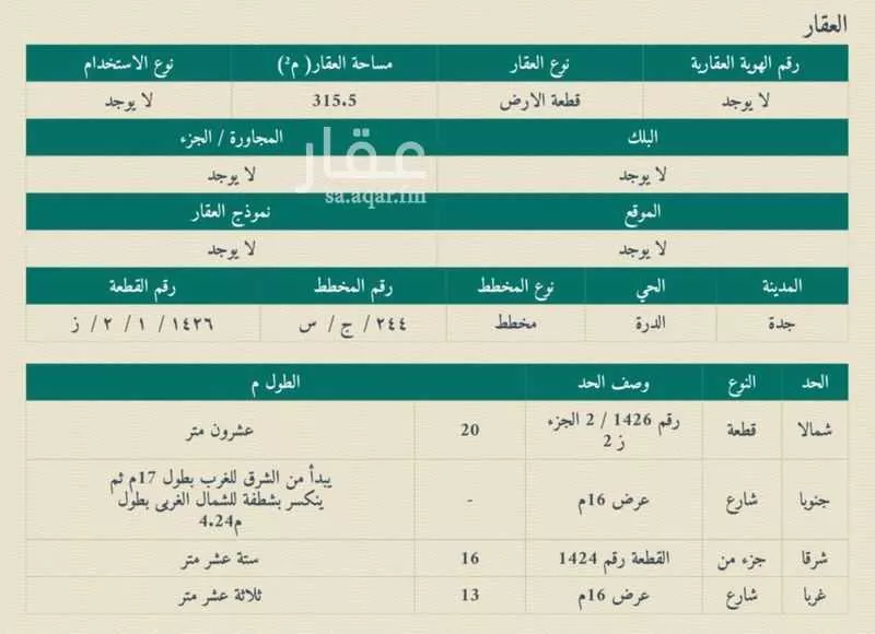 أرض 315 م² في الزمرد 2