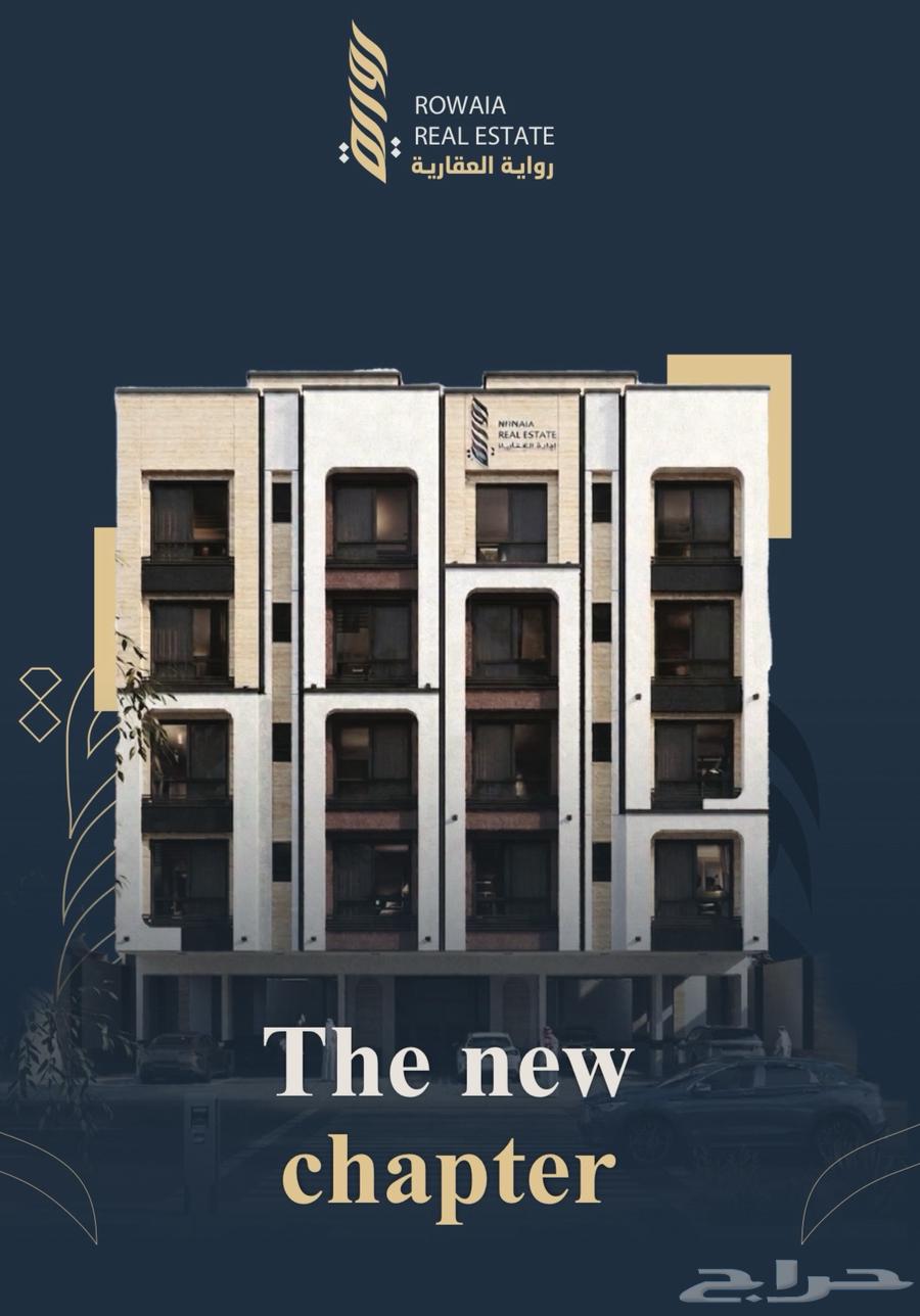 شقة 4 غرف في الريان 5