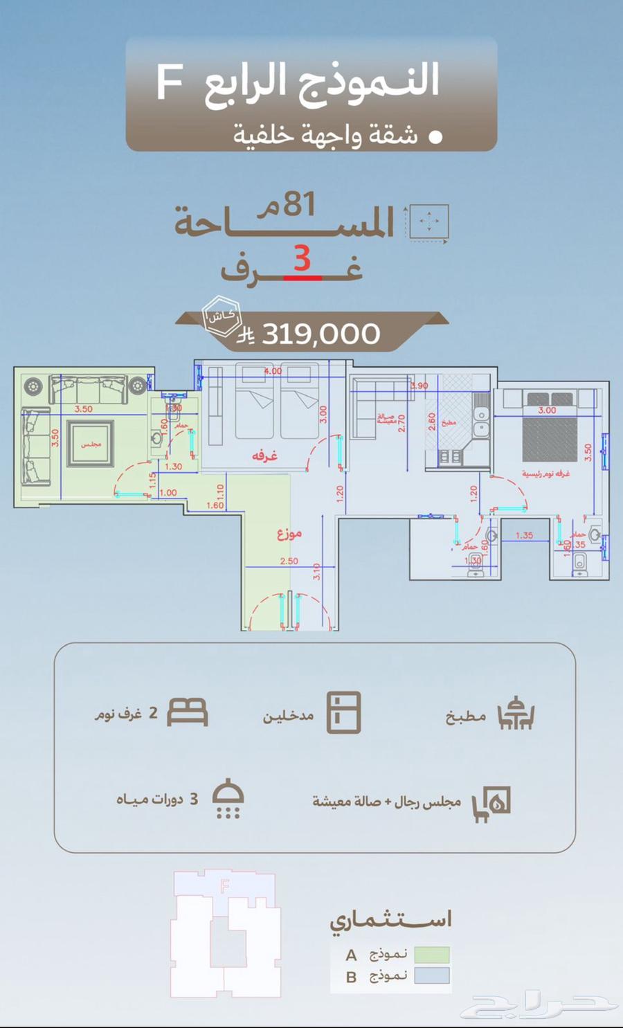 شقة 3 غرف في الهجرة 2
