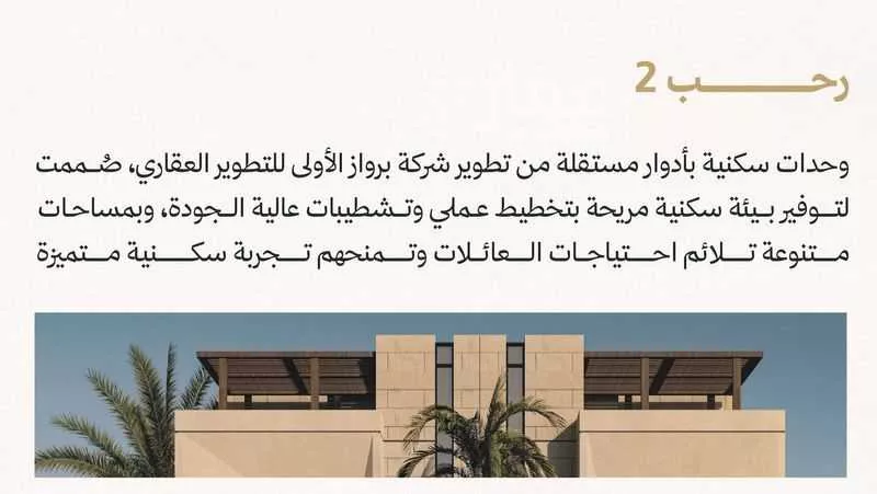 شقة 2 غرف في الروضة 3