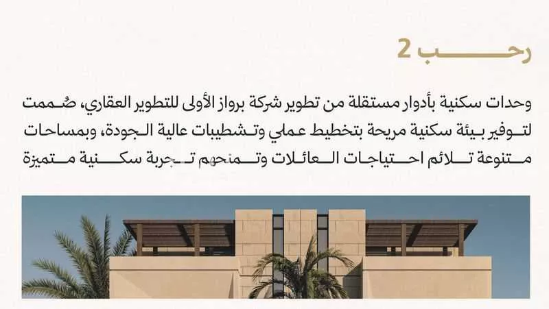 دور 3 غرف في الروضة 3