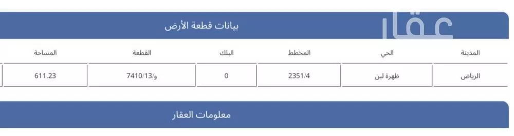 أرض 611 م² في ظهرة لبن 3