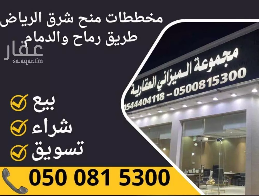 أرض 900 م² في الشرق 2