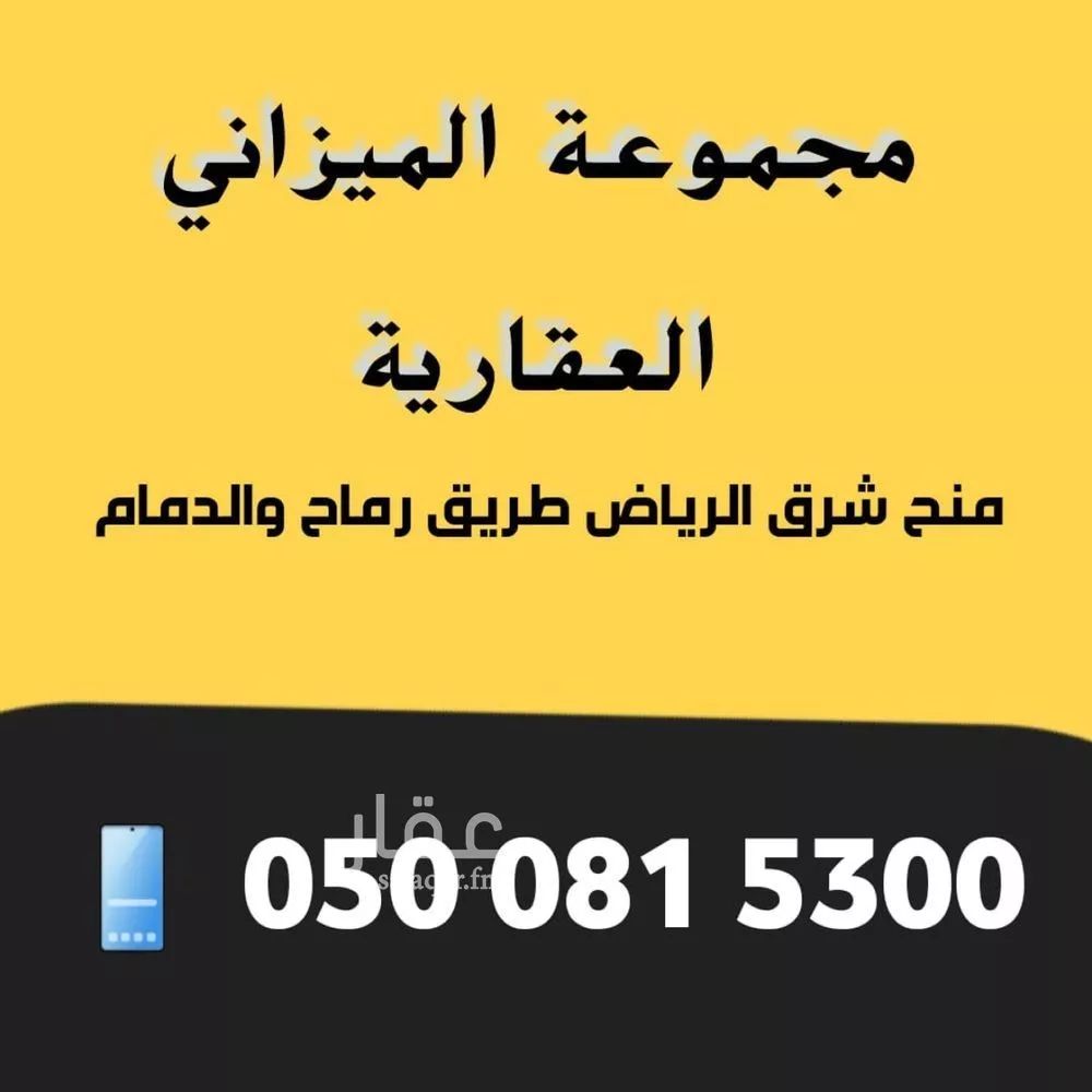 أرض 900 م² في الشرق 3