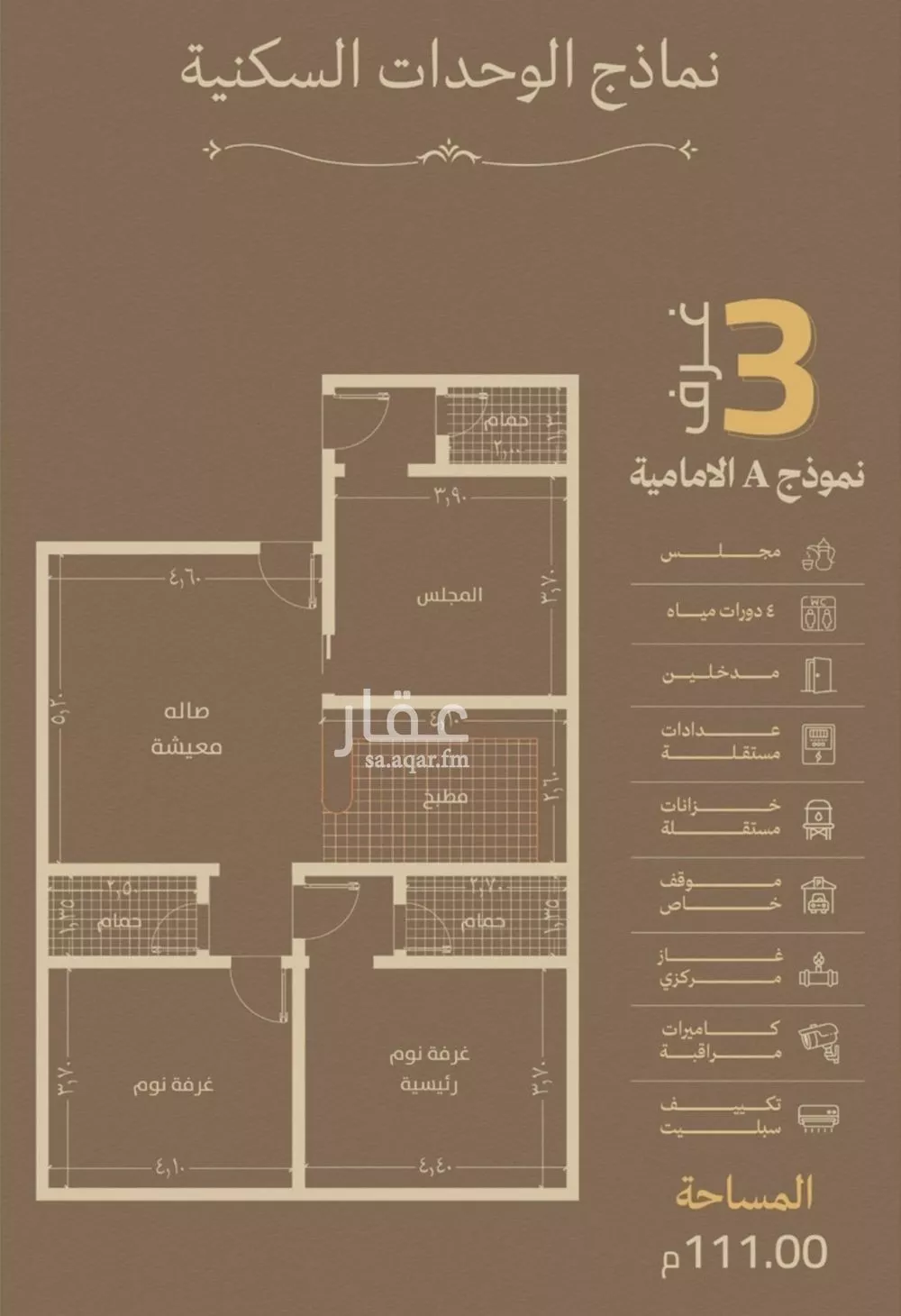 شقة 3 غرف في السلامة 2