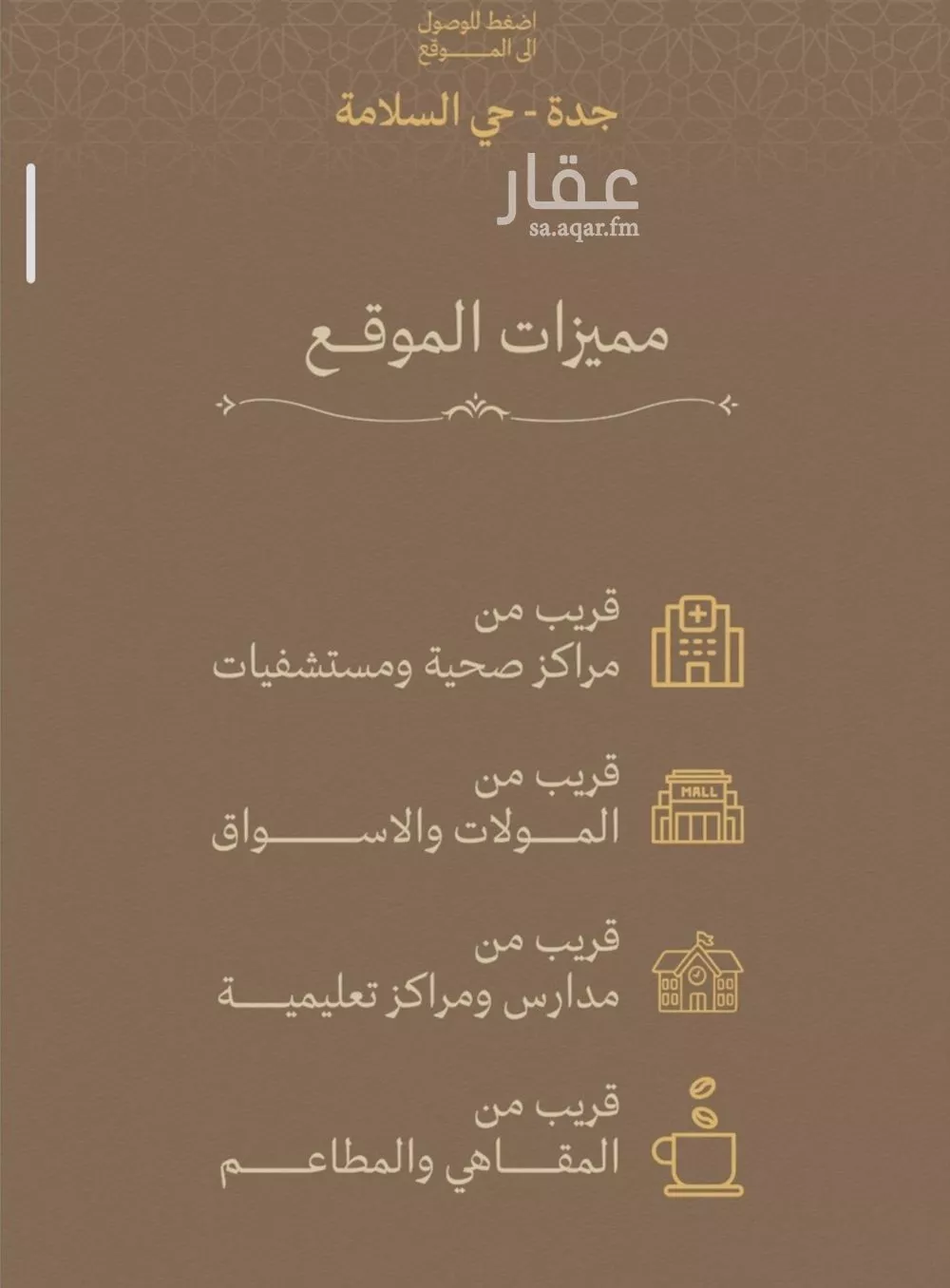 شقة 3 غرف في السلامة 3