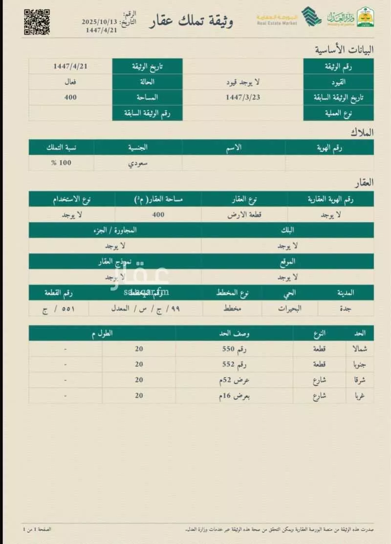 أرض 400 م² في الزمرد 2
