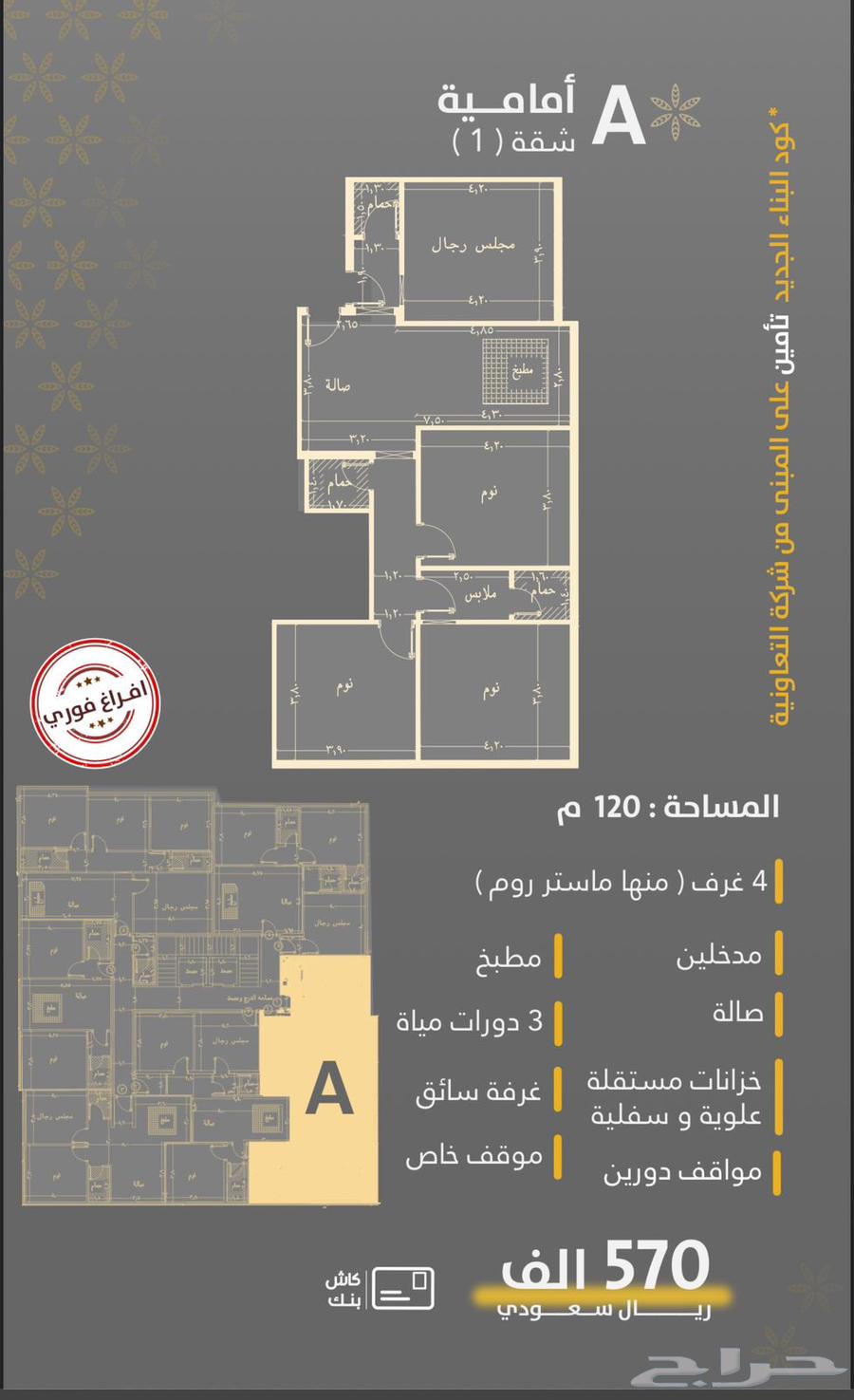 شقة 4 غرف في الربوة 5