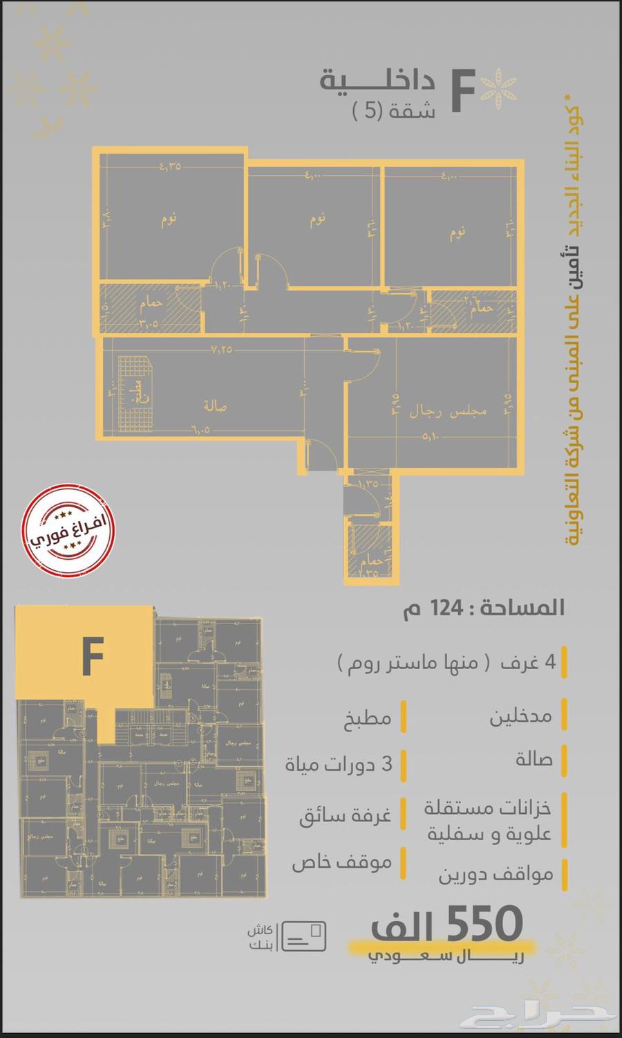 شقة 4 غرف في الربوة 6