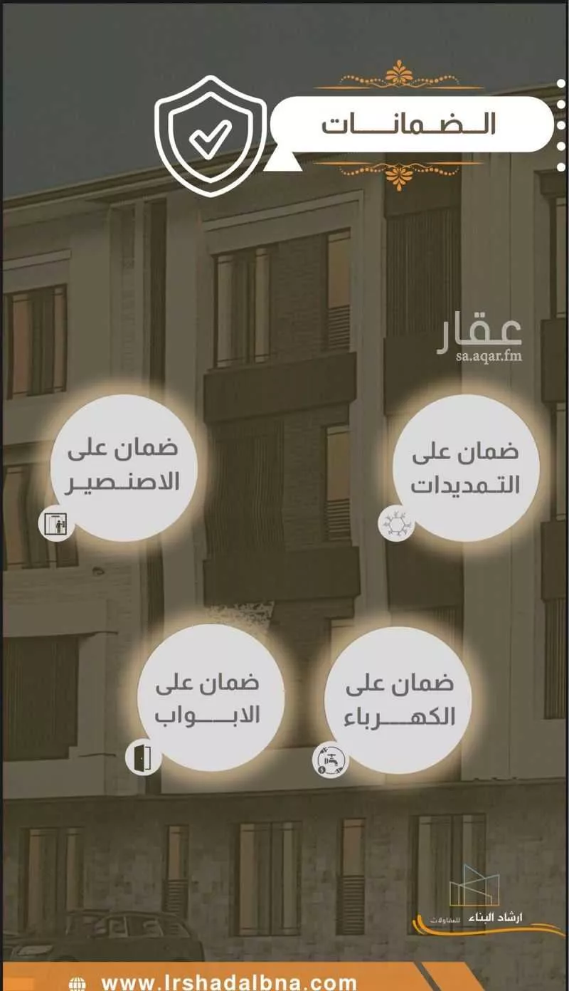 شقة 4 غرف في السعادة 7