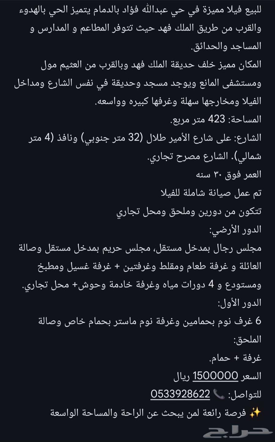 فيلا 17 غرف في الناصرية 2