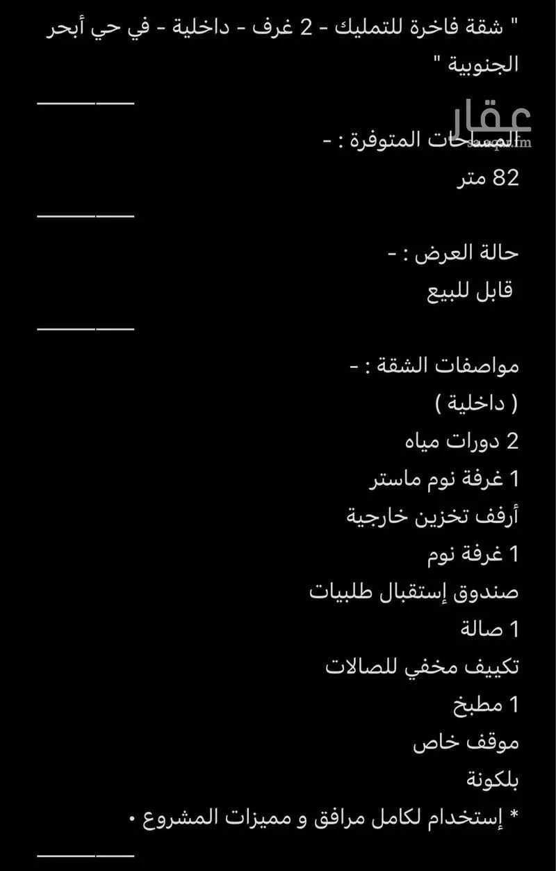 شقة 2 غرف في أبحر الجنوبية 2