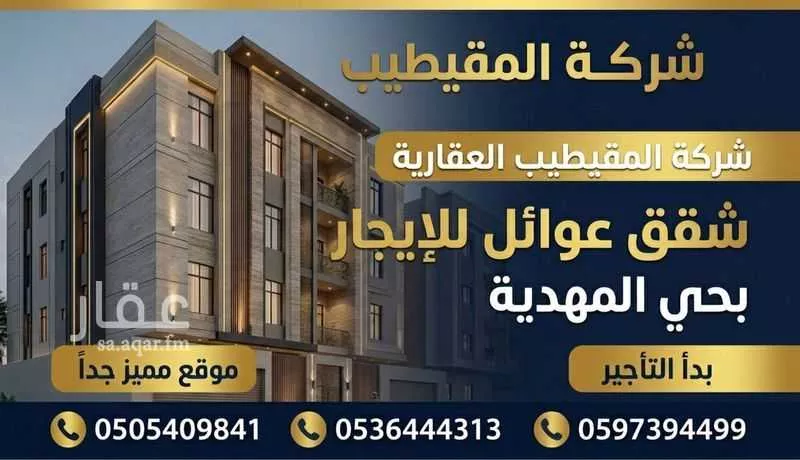 3 bedroom apartment in Al Mahdiyyah, Riyadh 8