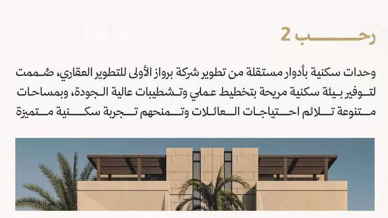 دور 3 غرف في الروضة 3