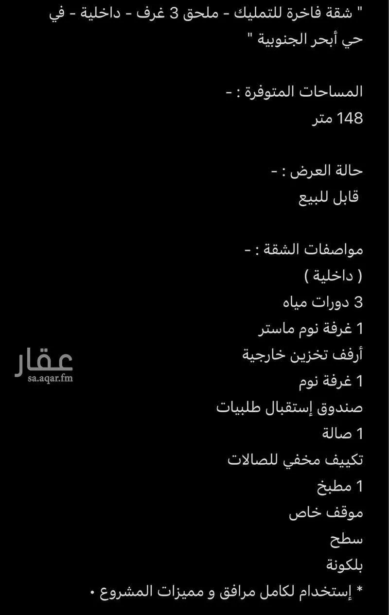 شقة 3 غرف في أبحر الجنوبية 24