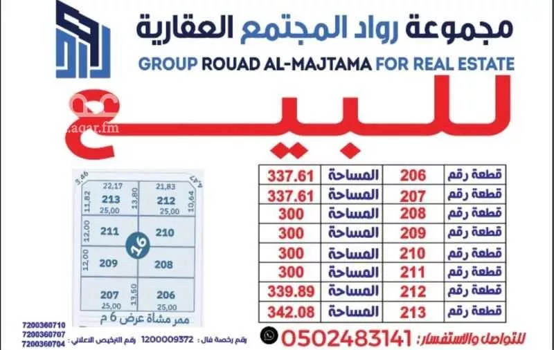 أرض 339 م² في الرمال 3
