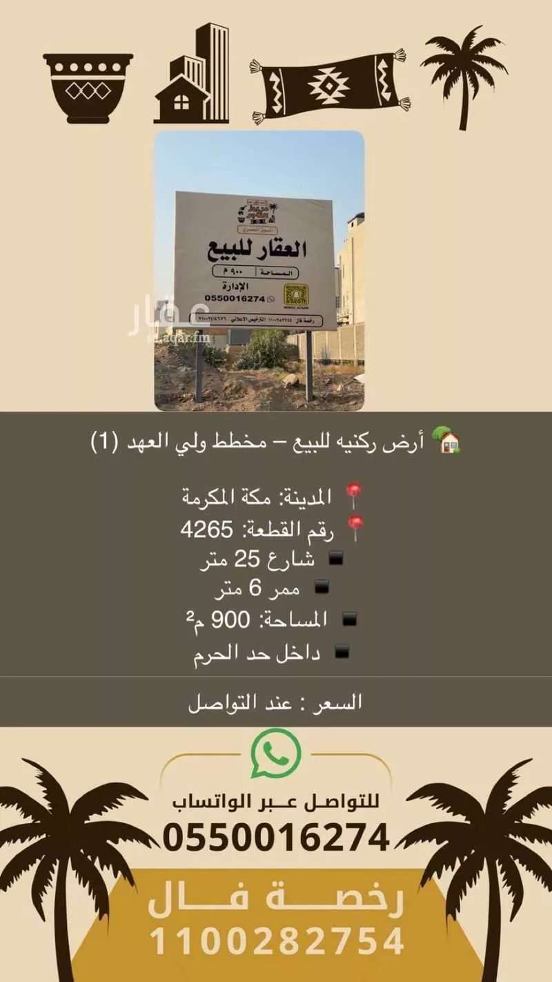 أرض 900 م² في الملك فهد 3