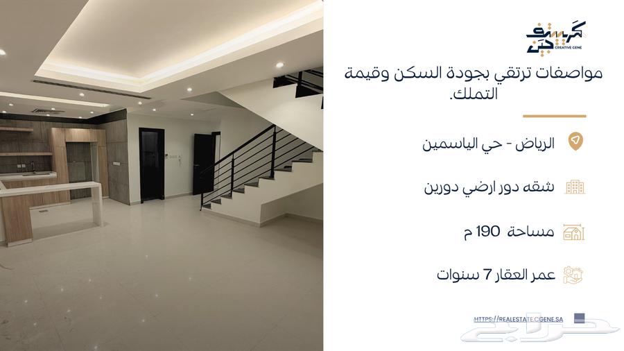 شقة 4 غرف في الياسمين 2