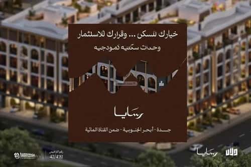 شقة 2 غرف في أبحر الجنوبية 15