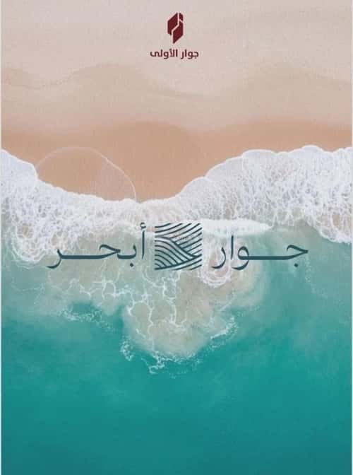 شقة 4 غرف في الياقوت 3