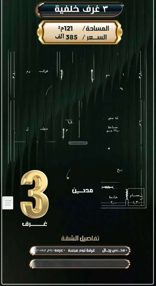 شقة 3 غرف في النزهة 3