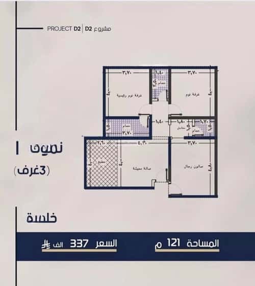 شقة 3 غرف في المروة 2