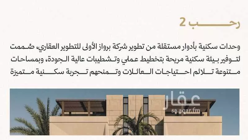 شقة 2 غرف في الريان 3