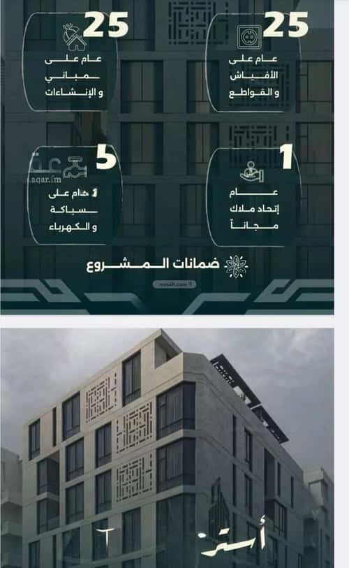 شقة 4 غرف في الروضة 3