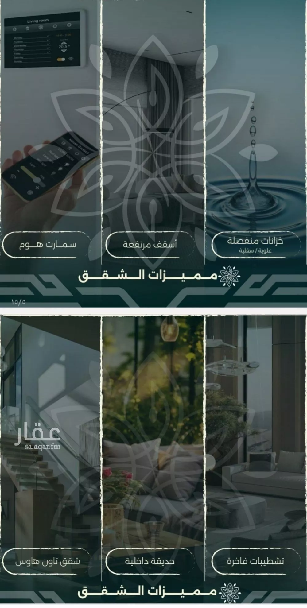 شقة 4 غرف في الروضة 3