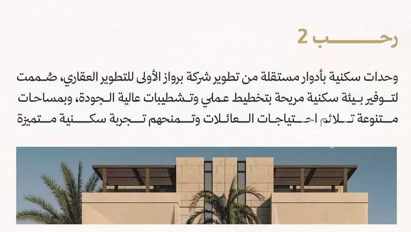 دور 3 غرف في الريان 3