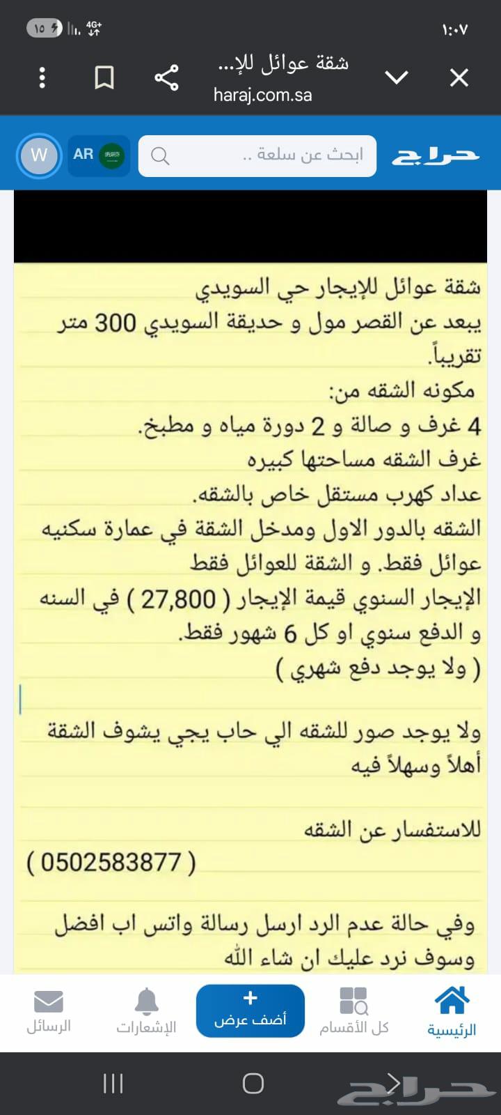 شقة 5 غرف في سلطانة 3