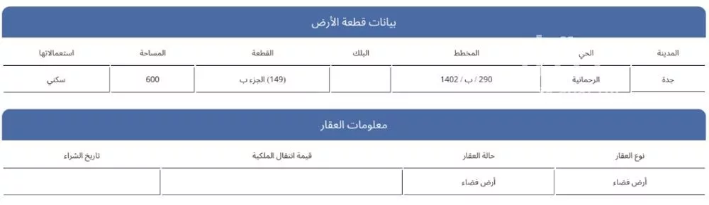 أرض 600 م² في الرحمانية 7