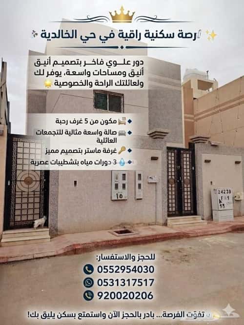 دور 5 غرف في الخالدية 10