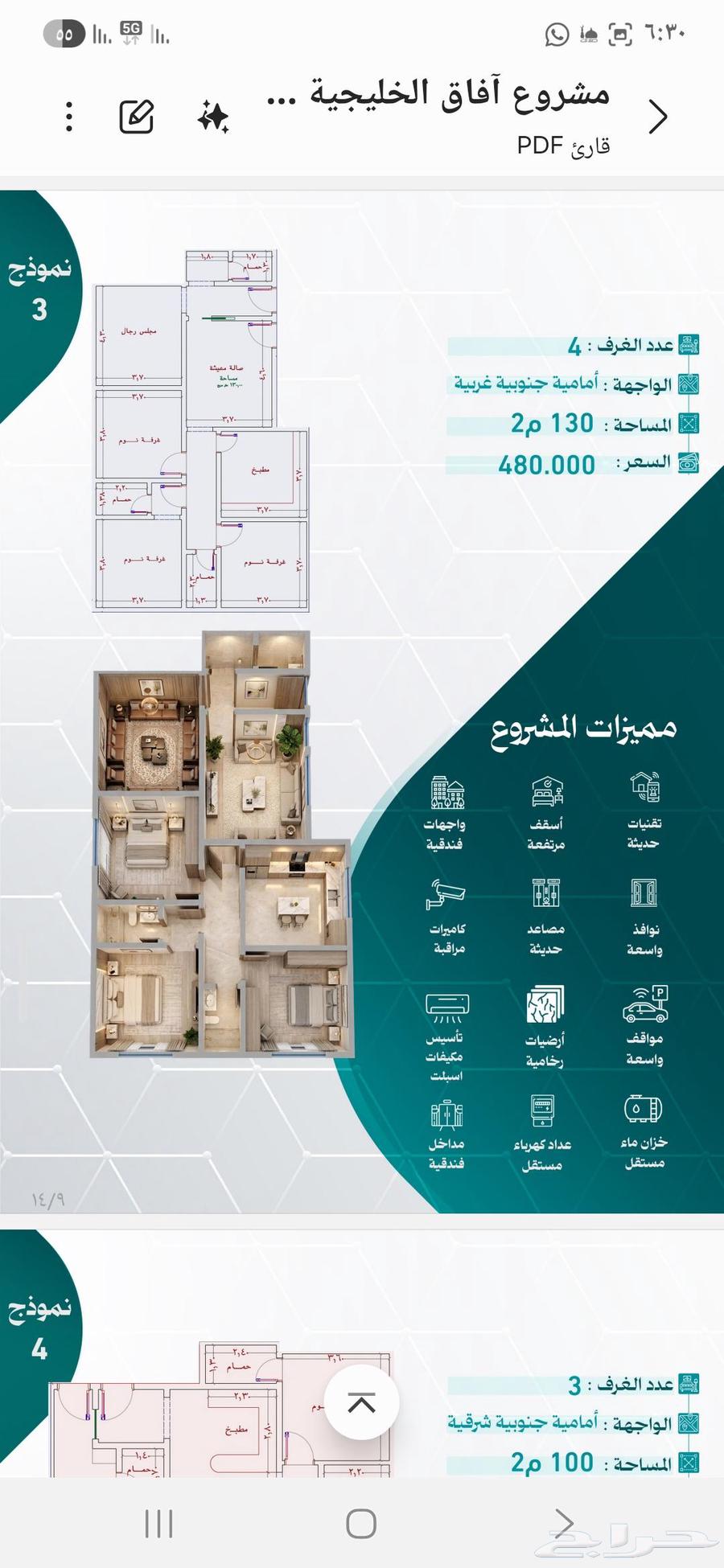 شقة 4 غرف في النزهة 5