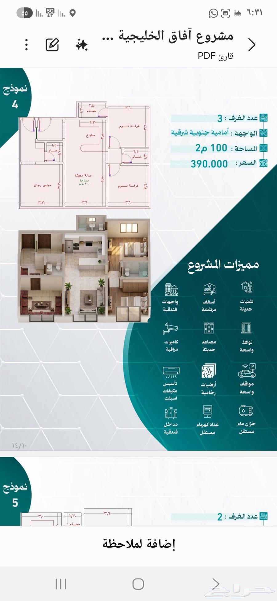 شقة 4 غرف في النزهة 6