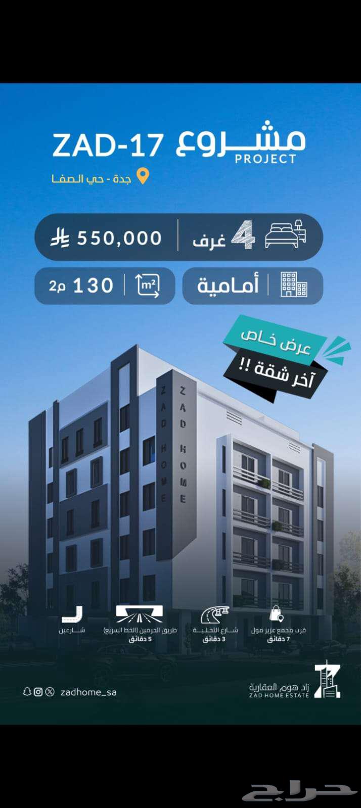 شقة 4 غرف في الصفا 3