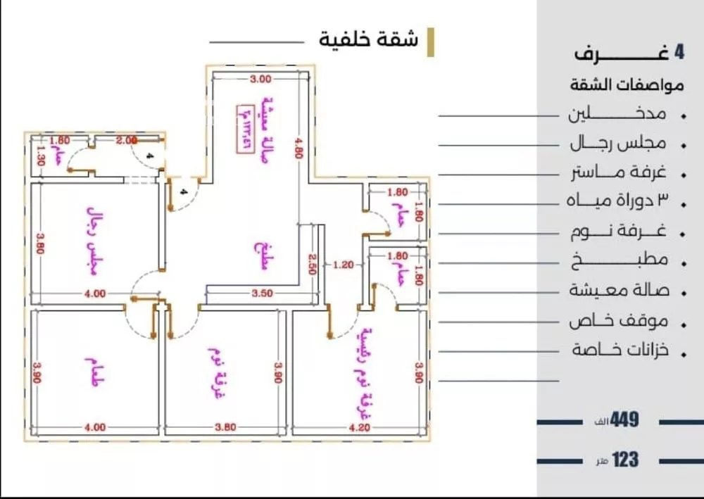 شقة 4 غرف في النزهة 2