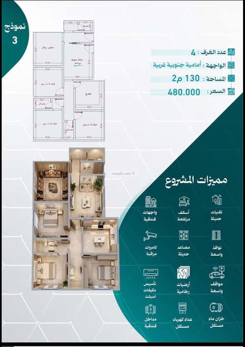 شقة 3 غرف في النزهة 4